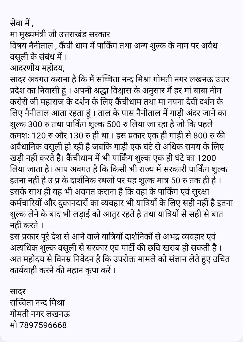 nand_gen's tweet image. @pushkardhami कृपया संज्ञान लेकर अवैध वसूली करने वालो के खिलाफ कार्यवाही हो @nitin_gadkari @Aamitabh2 @AmitShah @AmitShahOffice @cmofficeutterakhand @ndtvindia @ZeeNews @ZeeTV