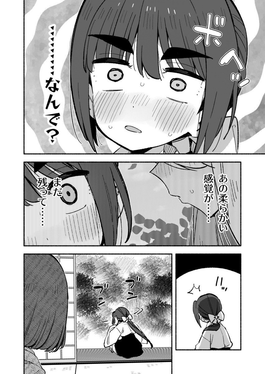 キスされちゃった女装男子の話(2/3) 