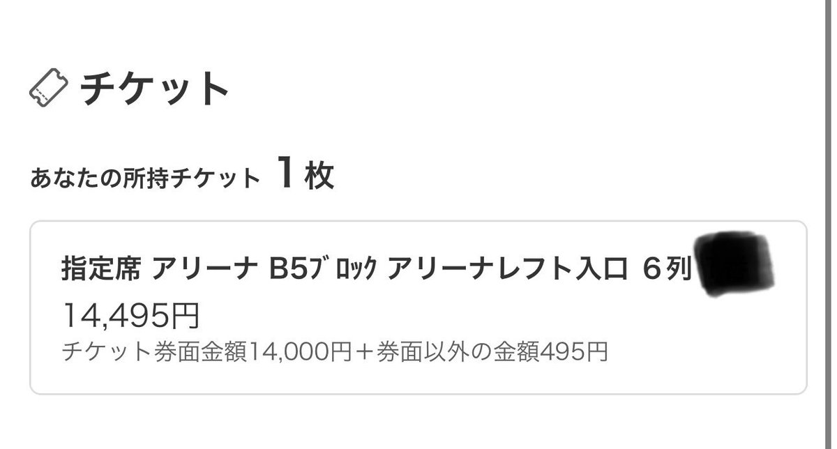 えっえ！！これってステージ近いのでは！？
やばい最高すぎるありがとうございます😭💞