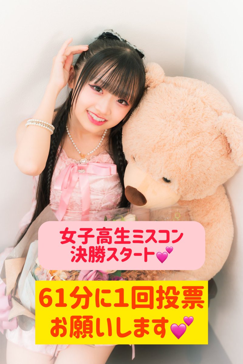 🍑ももにゃんからのお願い🍑 #女子高生ミスコン 投票のご協力よろしく