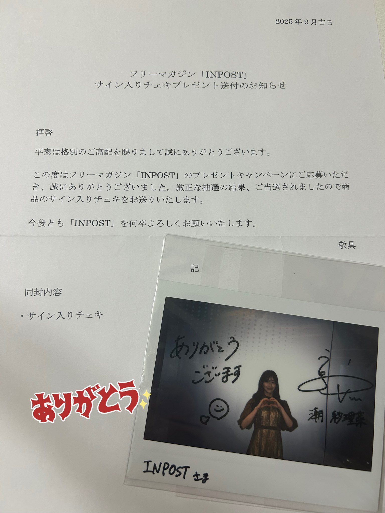★ReoNa 抽選プレゼント　サイン入りチェキ★ Amazon.co.jp: 冨安れおな 直筆サイン入りチェキ2枚セット