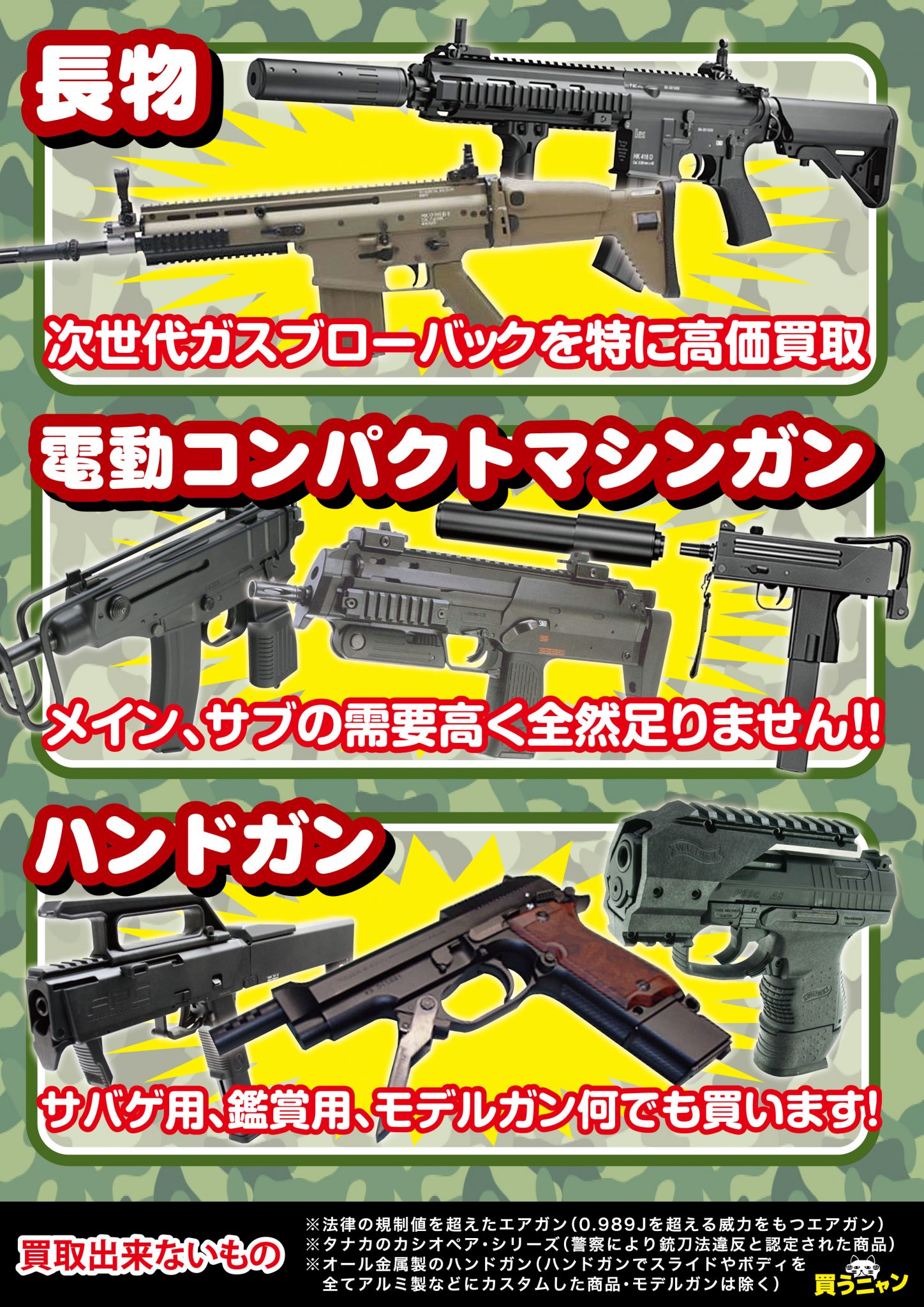 エアガン　まとめ売り 5/6☆ミリタリー強化買取告知更新！！ #ミリタリー #エアガン