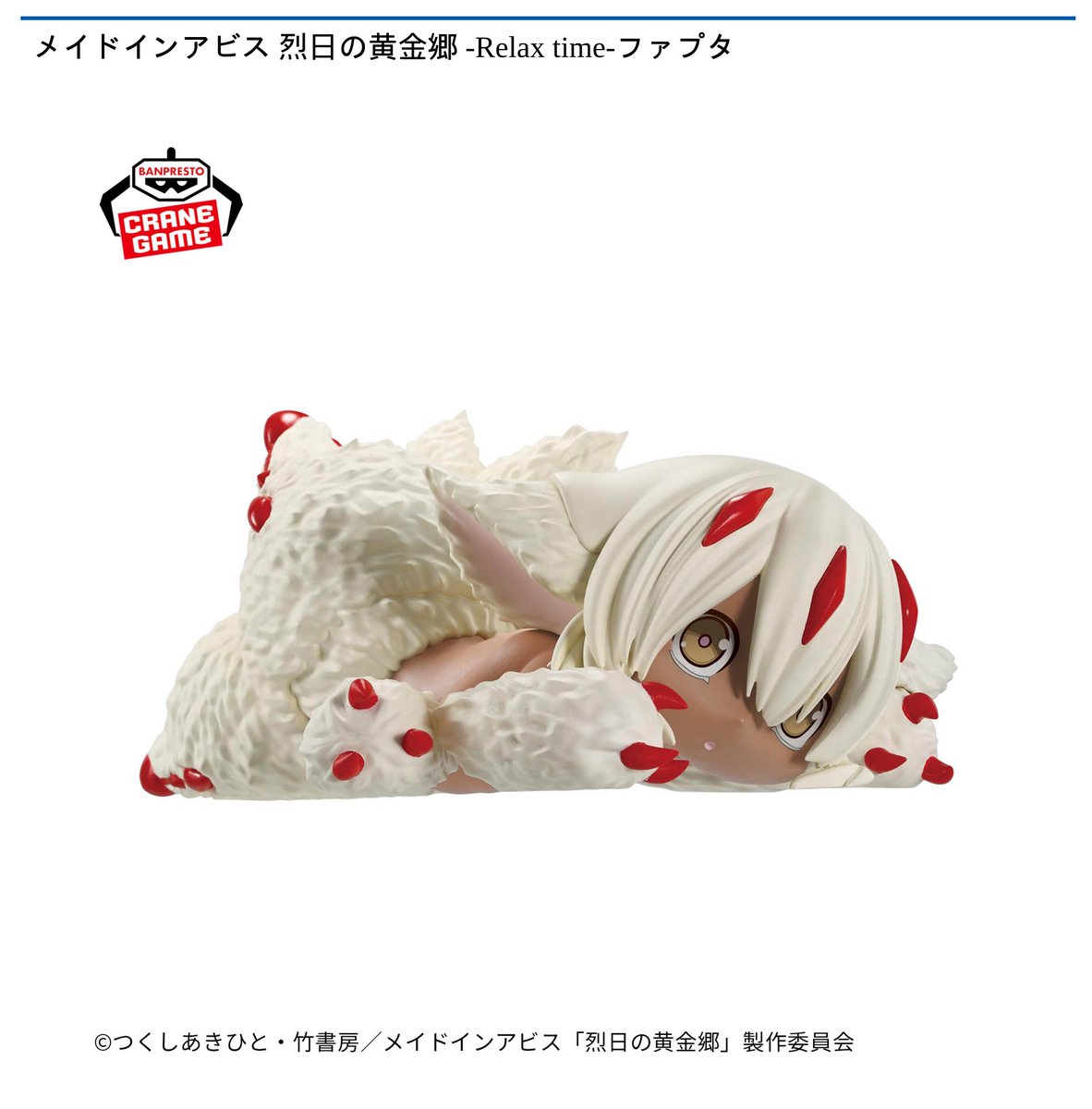 9/9 0時 スタート予定！】 『メイドインアビス 烈日の黄金郷 -Relax