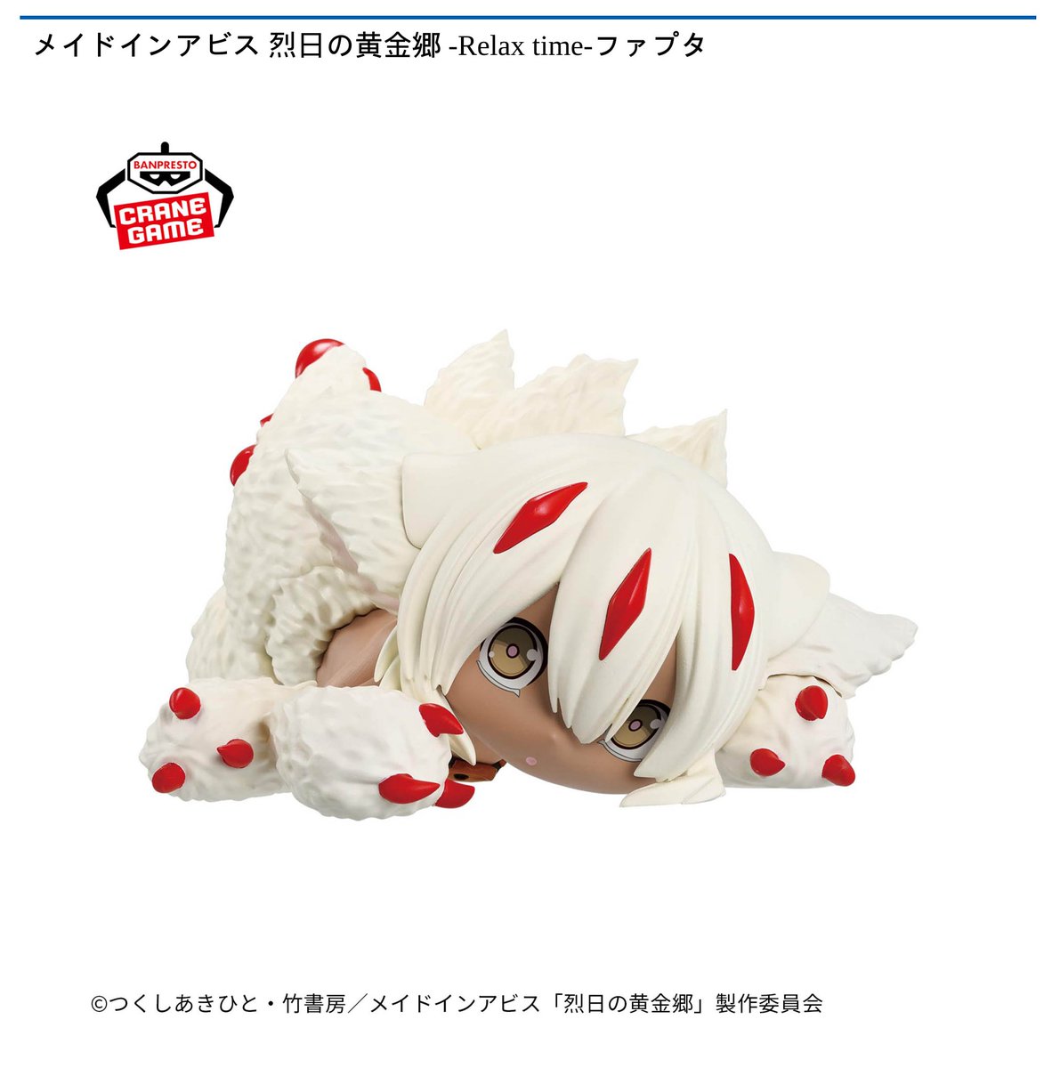 9/9 0時 スタート予定！】 『メイドインアビス 烈日の黄金郷 -Relax