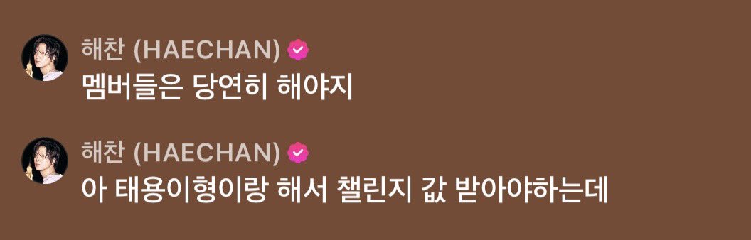 🐻 아 태용이형이랑 해서 챌린지 값 받아야하는데