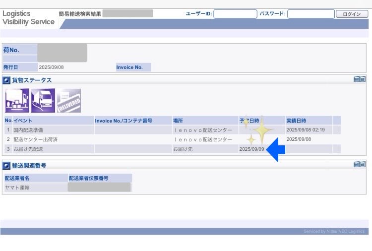 Lenovoさん仕事が早い！
注文から1〜2営業日という言葉は真実であった…
