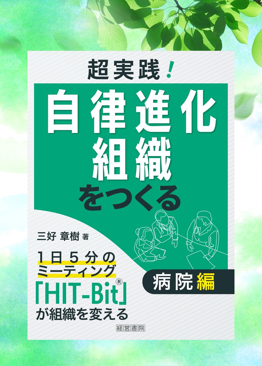 経営書院【公式】 (@keieishoin) / X