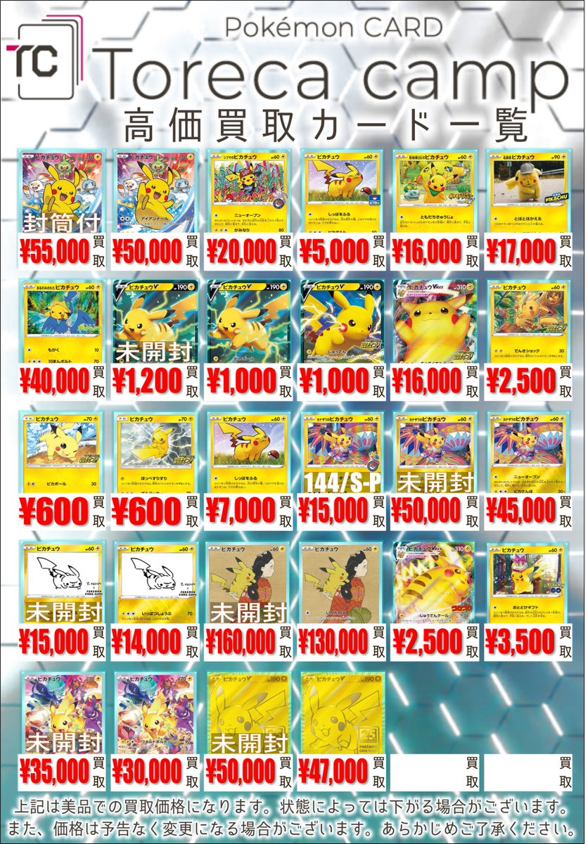 ⚡買取情報⚡】 ⚡⚡ピカチュウ剣盾プロモ⚡⚡ ソードシールドシリーズ