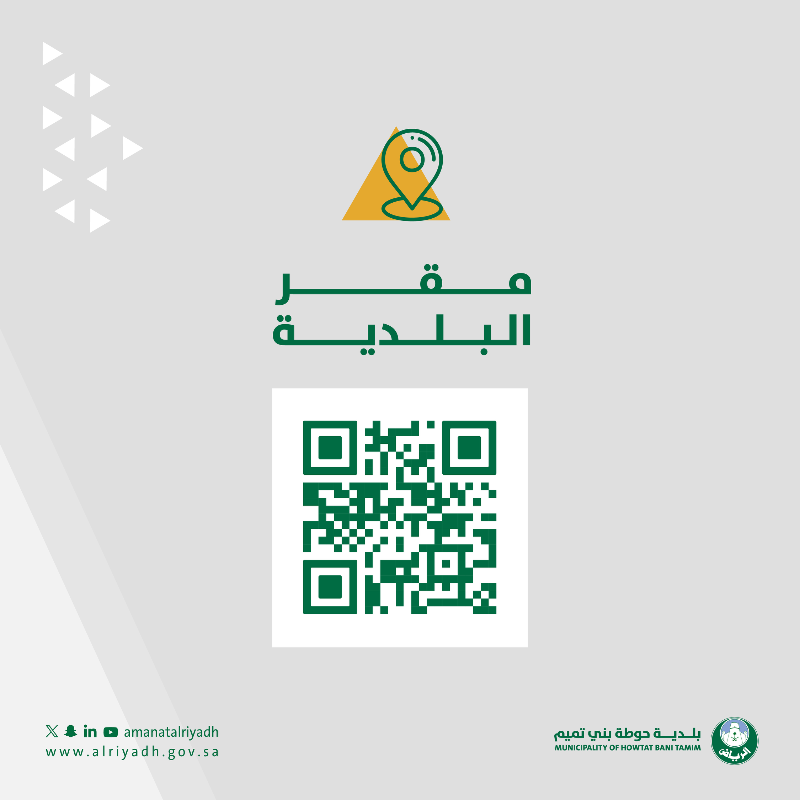 HTamimMun's tweet photo. جهود موحّدة؛ مجتمع فعّال ✨

نسعد بخدمتكم في بلدية حوطة بني تميم،
ونستقبل ملاحظاتكم، استفساراتكم،
وبلاغاتكم عبر قنواتنا الرسمية.

حمّل تطبيق مدينتي 🔗
https://t.co/uksNvfhqe5

بتعاونكم؛ نحقق مستقبلًا مزدهرًا 🌟
