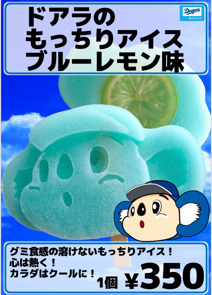 ドラゴンズブルー 中日ドラゴンズ - Search / X