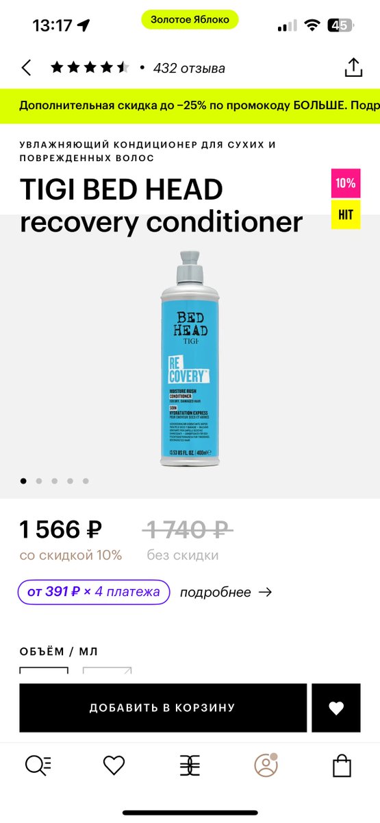 Ничего лучше для волос я не пробовала