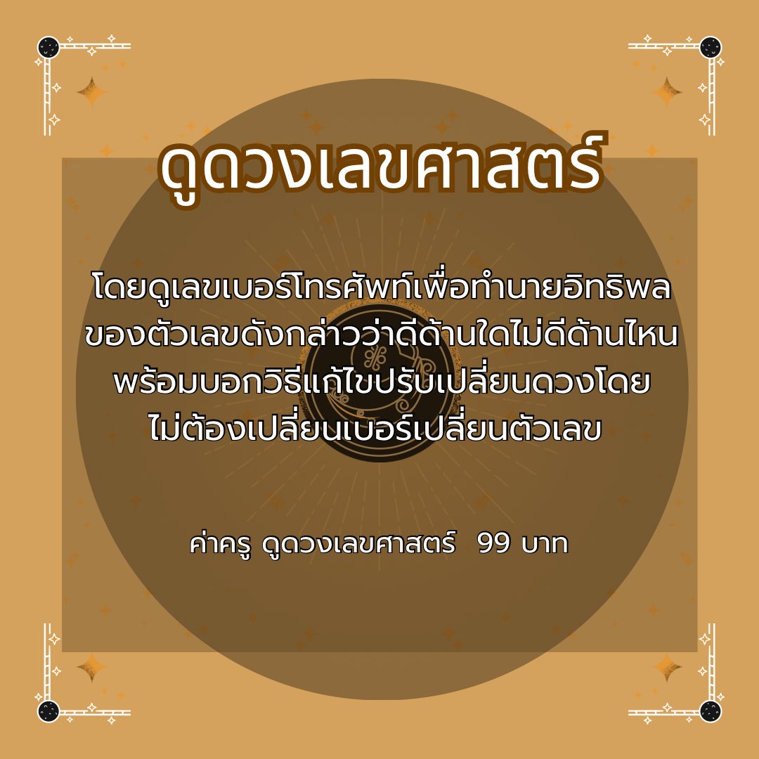 Hongtamnaiduag1's tweet photo. ห้องทำนายดวง 🕯️🔮 พื้นที่แห่งการทำนายดวง
   การดูดวงย่อมมีแม่นและไม่แม่นอยู่ภายใต้กฎของธรรมชาติคือความไม่แน่นอน ก่อนดูดวงกันพ่อหมออยากให้เข้าใจในจุดๆนี้ ดูดวงพอเป็นแนวทางชีวิตในการคิดวางแผนต่อ มองดวงให้เป็นเพื่อนคู่คิดคู่เดาเมื่อตัวเราคิดเองคนเดียวไม่ไหวหรือมองอะไรบางอย่างในใจได้ไม่ค่อยชัด

🔮 ( ต้องการดูดวง  Dm ข้อความได้เลย ) 📲🔔
#ดูดวง กับ #ห้องทำนายดวง
อัตตราค่าครูค่าดูดวง  👇🏻