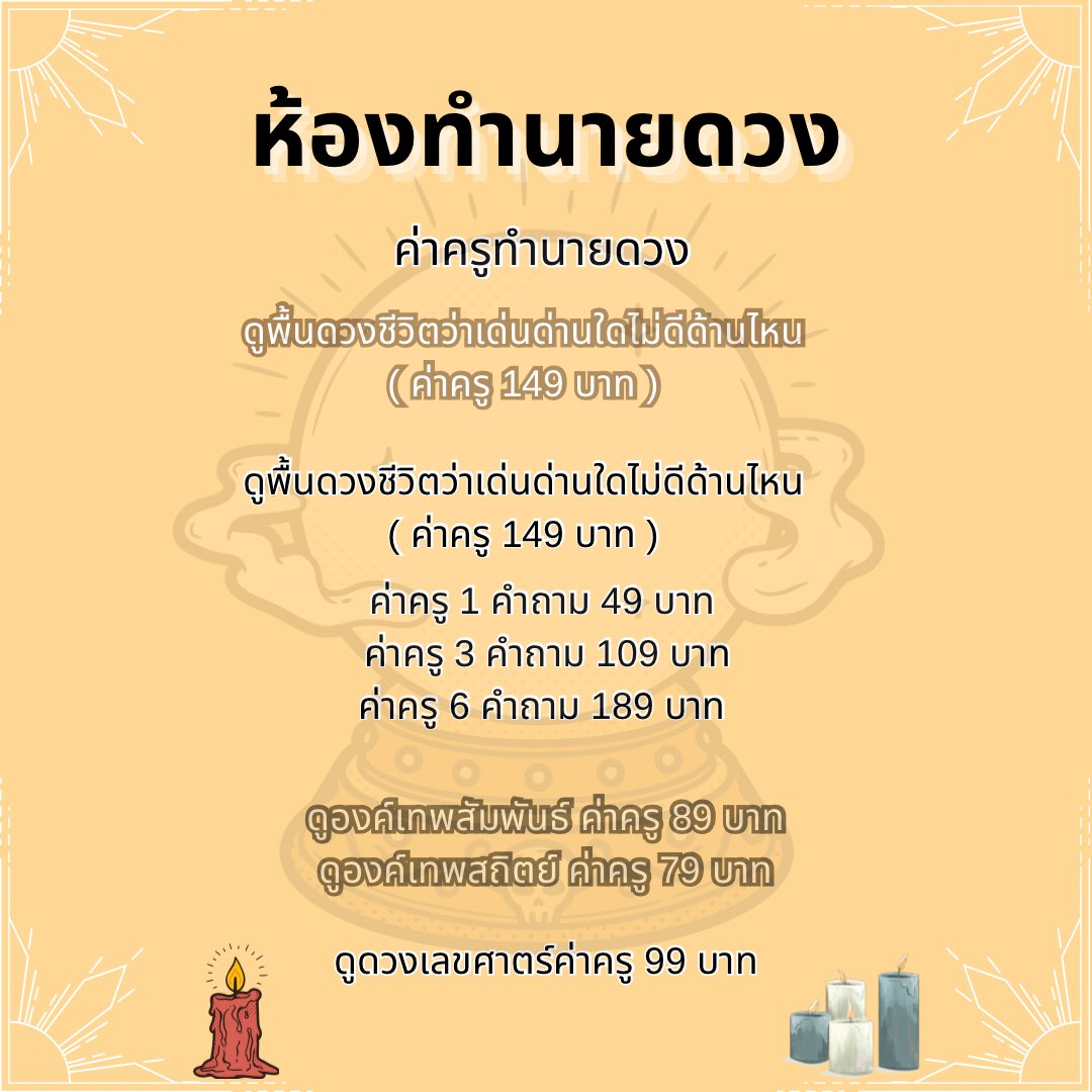 Hongtamnaiduag1's tweet photo. ห้องทำนายดวง 🕯️🔮 พื้นที่แห่งการทำนายดวง
   การดูดวงย่อมมีแม่นและไม่แม่นอยู่ภายใต้กฎของธรรมชาติคือความไม่แน่นอน ก่อนดูดวงกันพ่อหมออยากให้เข้าใจในจุดๆนี้ ดูดวงพอเป็นแนวทางชีวิตในการคิดวางแผนต่อ มองดวงให้เป็นเพื่อนคู่คิดคู่เดาเมื่อตัวเราคิดเองคนเดียวไม่ไหวหรือมองอะไรบางอย่างในใจได้ไม่ค่อยชัด

🔮 ( ต้องการดูดวง  Dm ข้อความได้เลย ) 📲🔔
#ดูดวง กับ #ห้องทำนายดวง
อัตตราค่าครูค่าดูดวง  👇🏻