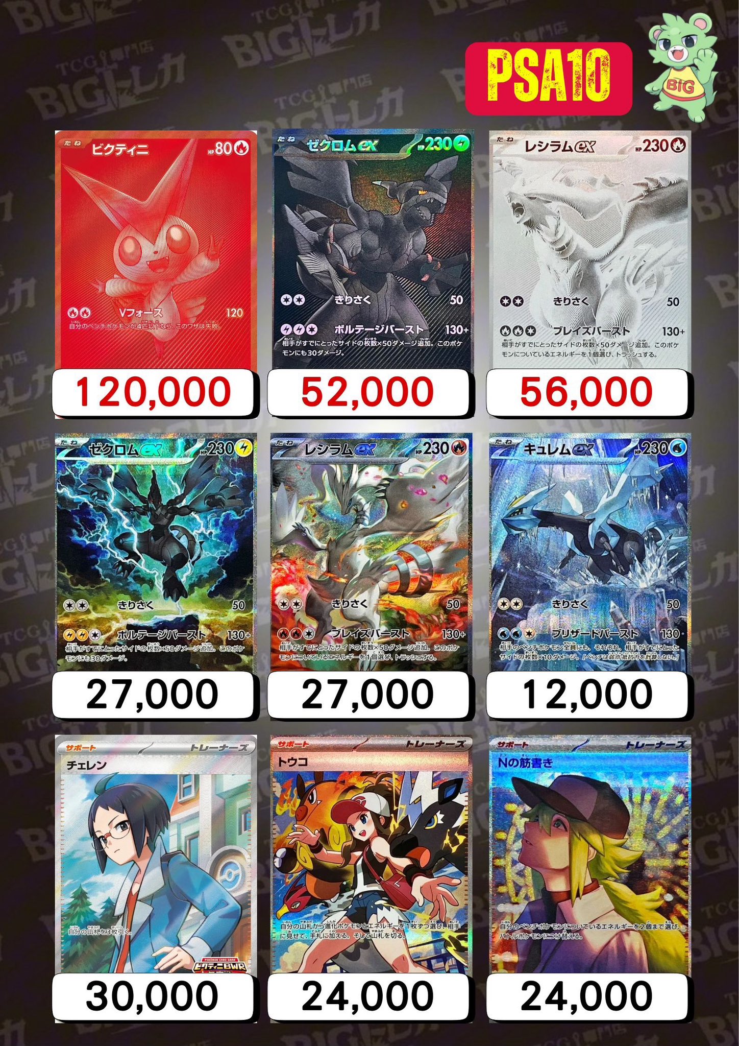 BIGトレカ郵送買取/通販 on X: 