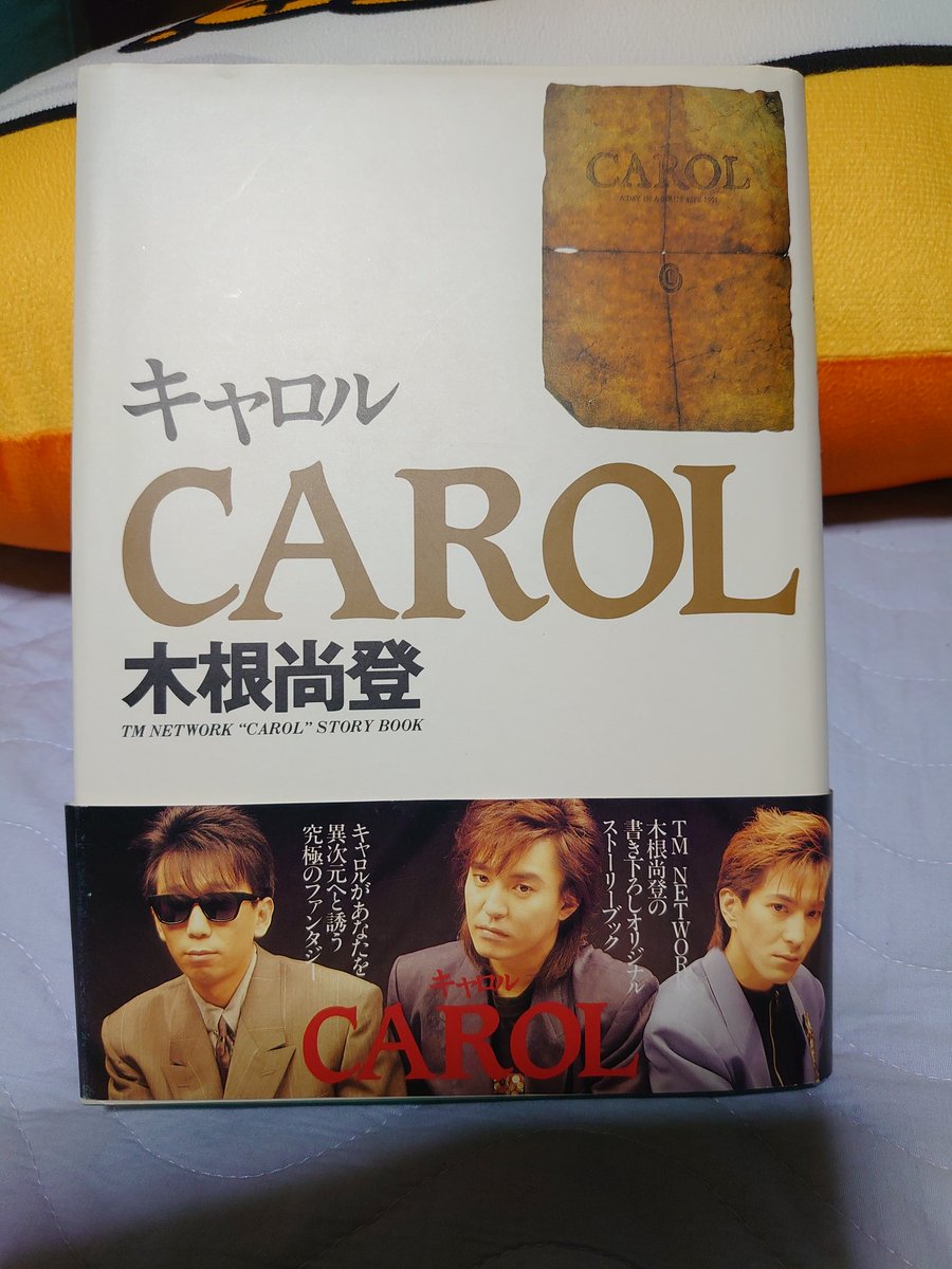 貴重　CAROL 木根尚登 著　サイン入り　他　３冊セット 2025年最新】木根尚登著の人気アイテム - メルカリ