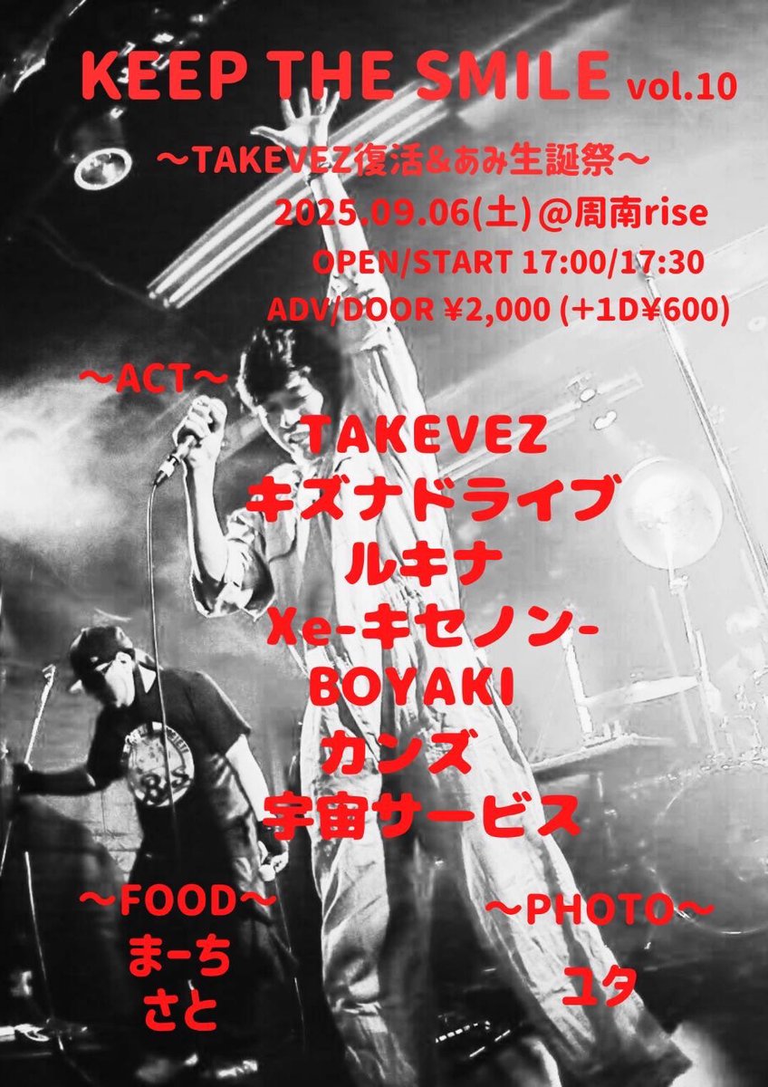 TAKEVEZ's tweet photo. 遅ればせながら、9/6のイベント最高でした。一緒に遊んでくれた皆さま、出演者の皆さま、スタッフの皆さま、もちろんアミくん、ありがとうございました。感謝しかありません。久しぶりのライブでしたがとても楽しめました。次のライブは未定ですがまたどこかで遊びましょう。

#KEEP_THE_SMILE https://t.co/nwfpB5lBZS