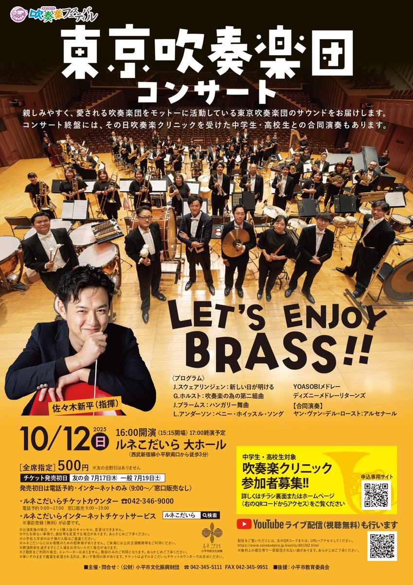 TokyoMusicArts's tweet photo. 【本校講師の出演情報】
管楽器専攻コース チューバ科講師  野本和也先生出演のコンサートです♪
10月12日／東京吹奏楽団
11月  3日／東吹ブラスアンサンブル https://t.co/x8HhmqKMPK