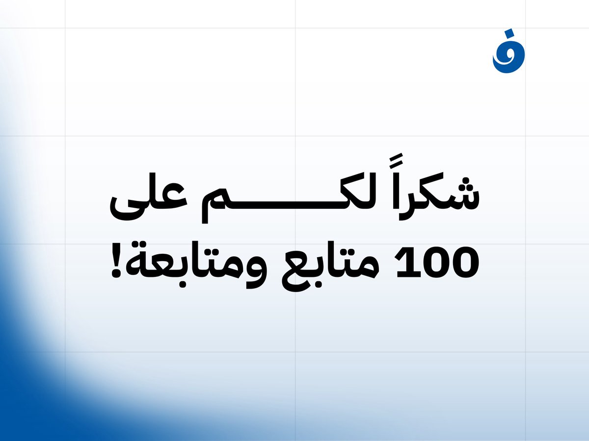 فيصل | مصمم جرافيك tweet media