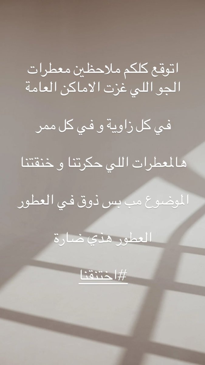 NSJK2025's tweet photo. ايش الحاجة لتواجد اجهزة تعطير الجو في حضانات الاطفال؟ مع انتشار الحساسيات و الربو ليش نخاطر بتهييجها عند طفل يقضي ما لا يقل عن ٥ ساعات في الحضانه يومياً؟ 
@Qatar_Edu @MOPHQatar

#اختنقنا https://t.co/fW7j6N70qT