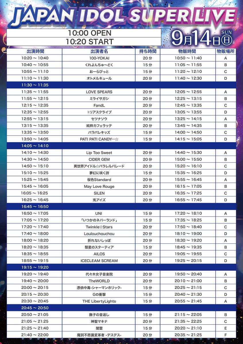 ライブ出演のお知らせ📣
 
『JAPAN IDOL SUPER LIVE 2025』powered by ULTRA FES

📅2025年9月14日(日)
📍ダンスホール新世紀
🕰️OP10:00/ST10:20
🎫前方4,000円/一般3,000円/当日各1,000円（各+1D）
t-dv.com/2xbU3JxeUAs1du
🎤15:45-16:05
📸16:15-17:05(B)
🎁May Love