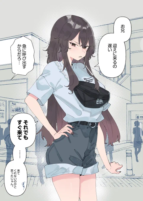 妹は家の暴君 