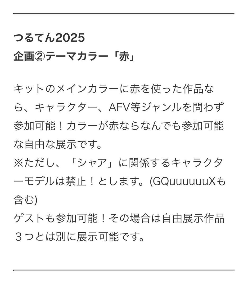 【定期-拡散希望】
模型展示会「つるてん」11/15開催！
自由展示の他に２つの企画展示があります！詳細はリンクから！

ameblo.jp/modelersclub-s…