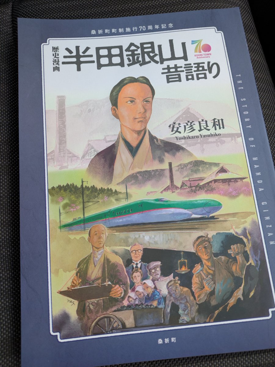 福島県桑折町で、ガンダムのキャラデザを手掛けた #安彦良和 先生の