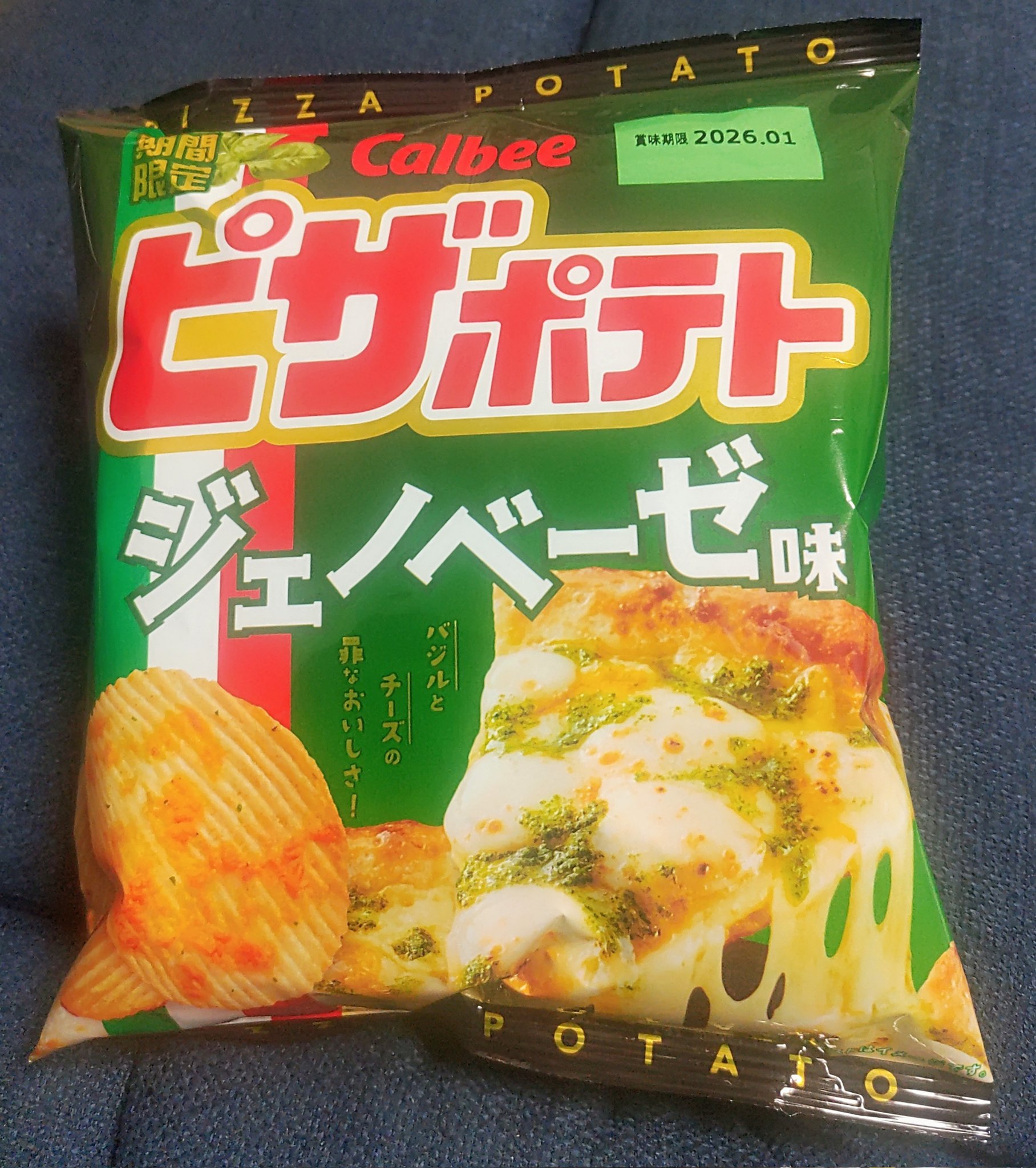 ピザポテト 引っ越しのため早く売りたいです ピザポテト 引っ越しのため早く売りたいです pizzapotato2.jpg?w