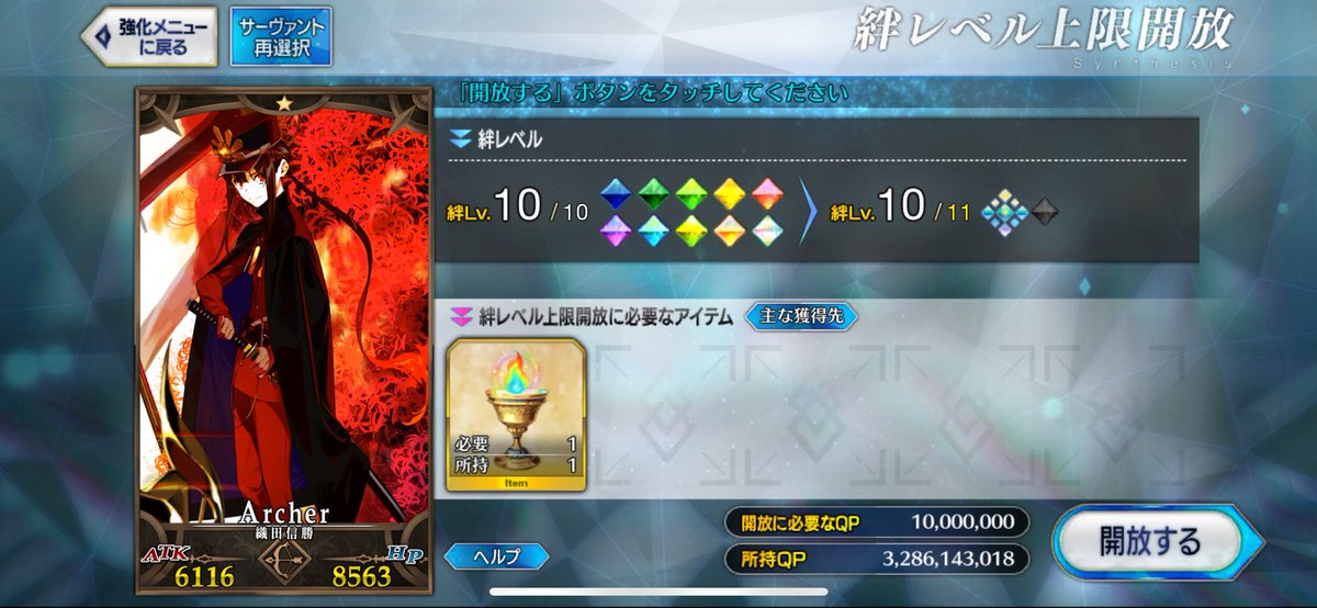 昨日まで夢火10数個あったんだ。。
#FGO