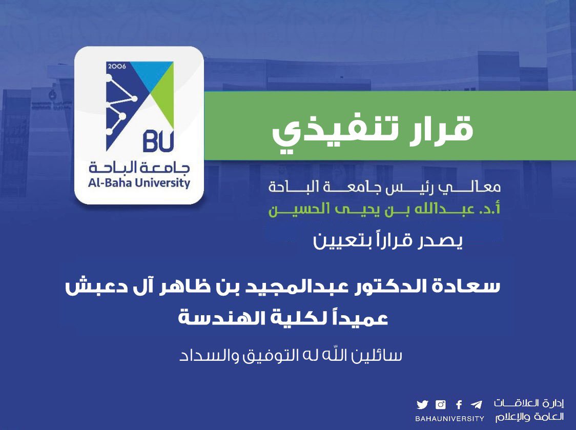 جامعة الباحة tweet media