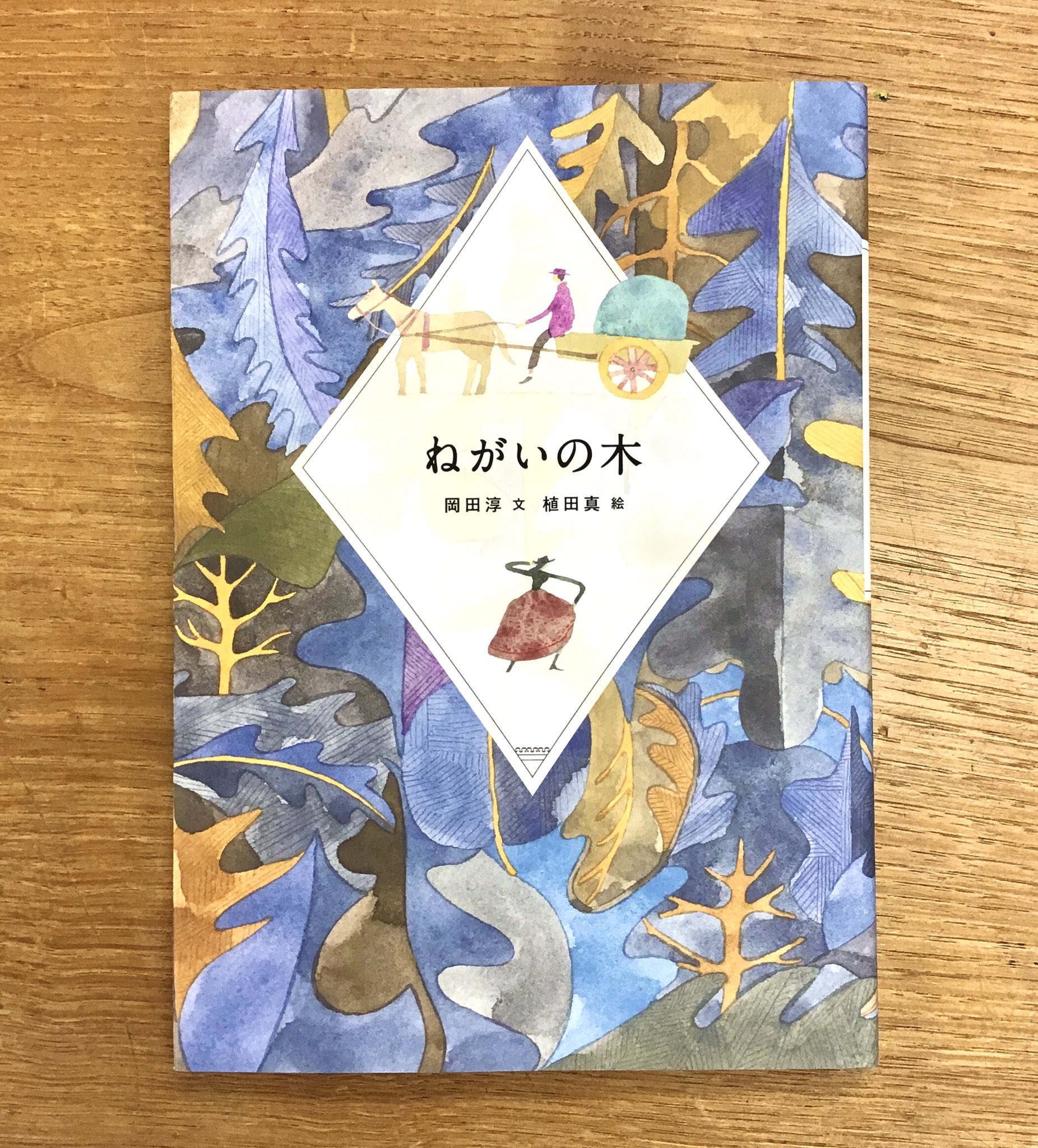 絵本　29冊　まとめ売り　クレヨンハウス等等 絵本・木のおもちゃ・オーガニック通販専門店｜クレヨンハウス
