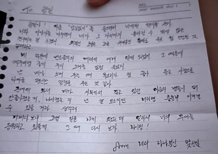 외적인 모습은 조금 귀여울진 몰라도 속은 참 단단한 것 같더라고.
군대와서 네가 사회에서 겪고 있던 마음의 병들이 더 안 좋아졌는 지, 나아졌는 지 난 잘 모르지만 너라면 충분히 잘 이겨낼 수 있을거야.

이 두줄 읽고 울음 좋은 사람 옆에는 좋운 사람들만 있구나……. ㅜ.ㅜ