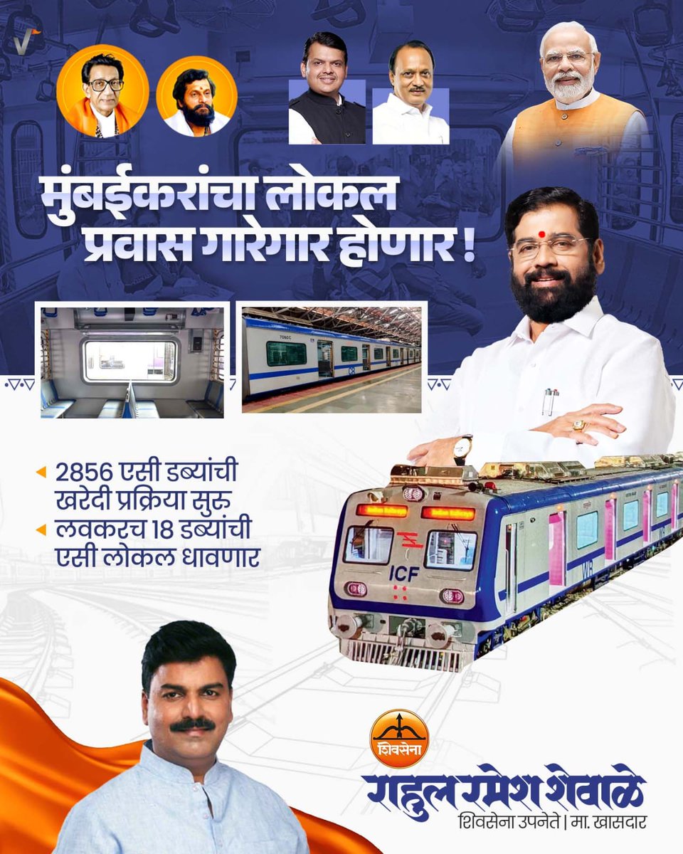 shewale_rahul's tweet image. मुंबईकरांचा लोकल प्रवास गारेगार होणार !

#local #train #aclocal #actrain
#mumbailocal #mumbaiinfrastructure 
#lifeline #develpoment #mumbai
#maharastra #shivsena #bjp #mahayutisarkar #mahayuti

@CMOMaharashtra @Dev_Fadnavis 
@mieknathshinde @AjitPawarSpeaks 
@BJP4Mumbai