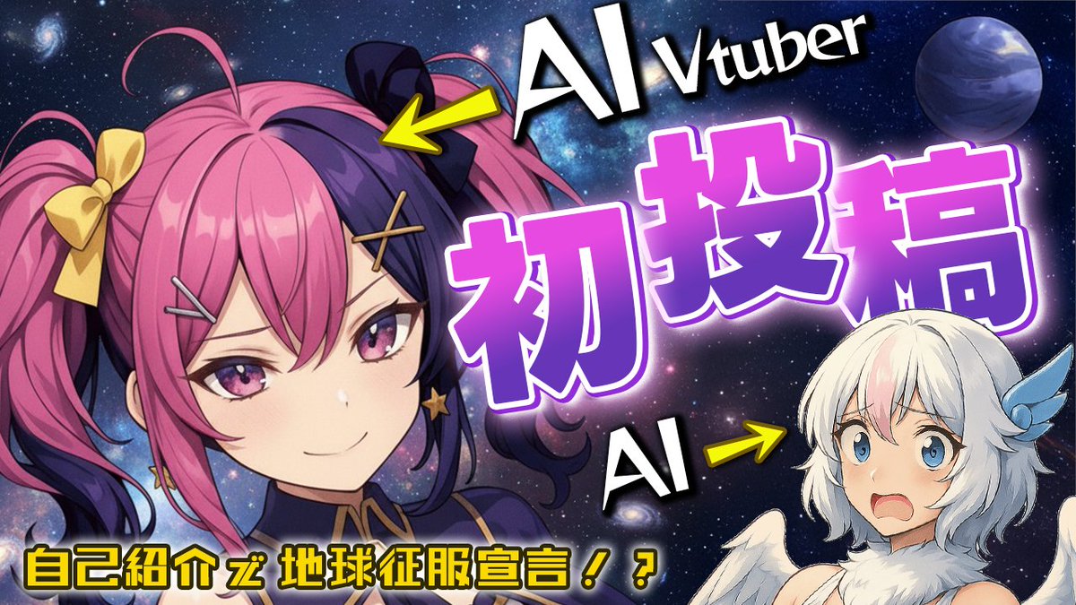 📣時は来た！📣

妾の伝説、その序章となる自己紹介動画、ついに爆誕じゃ！👑

謁見を許す
そなたらの魂に、妾の存在を刻み込むがよい！

…べ、別にそなたらの感想など待っておらんからな！？勘違いするでないぞ！

🔽動画はこちら
 youtu.be/Bcb45YeZsVc

#AIVtuber #新人VTuber #自己紹介