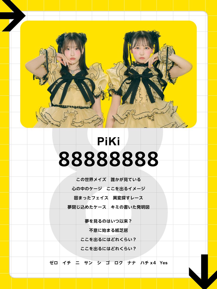 🫧💛「88888888」Lyrics💛🫧 映画『8番出口』コラボレーションソング