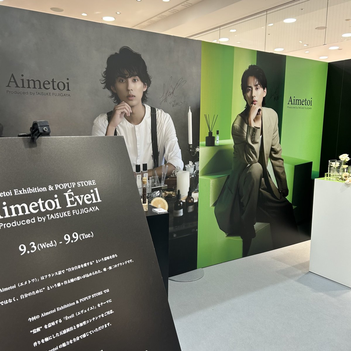 Aimetoi エメトワ ガチャ コンプリート ロゴ 東京 藤ヶ谷太輔 Aimetoi