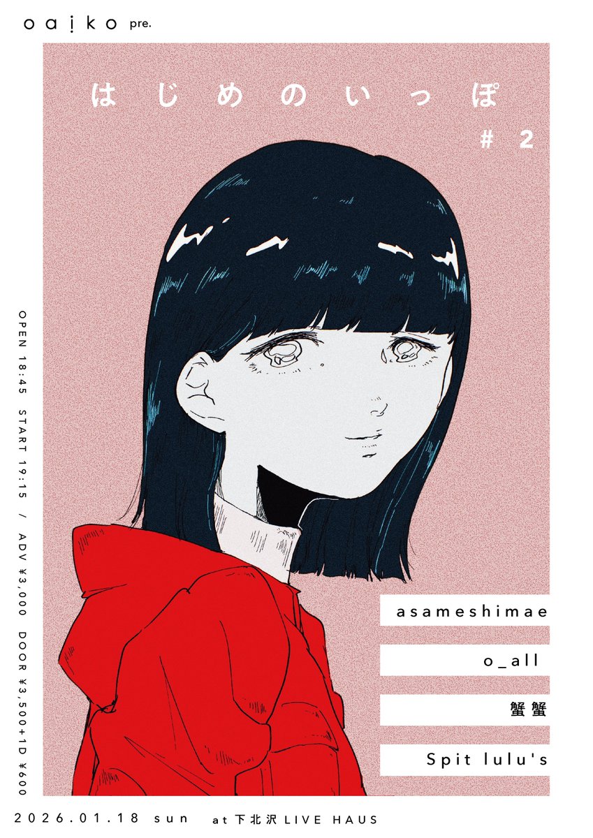 【Live Info】

Oaiko pre.「はじめのいっぽ」        

2026.1.18 Sun. LIVEHAUS

 - act -    
asameshimae <a href="/asameshimae2024/">asameshimae</a> 
o_all <a href="/oall_jpn/">o_all</a>
蟹蟹 <a href="/craclu___/">蟹蟹</a>
Spit lulu's <a href="/spitlulus/">Spit lulu's</a> 

🎫t.livepocket.jp/e/hajimenoippo…
※先着。9/14 20:00〜。

Oaikoがふみだすはじめのいっぽ。