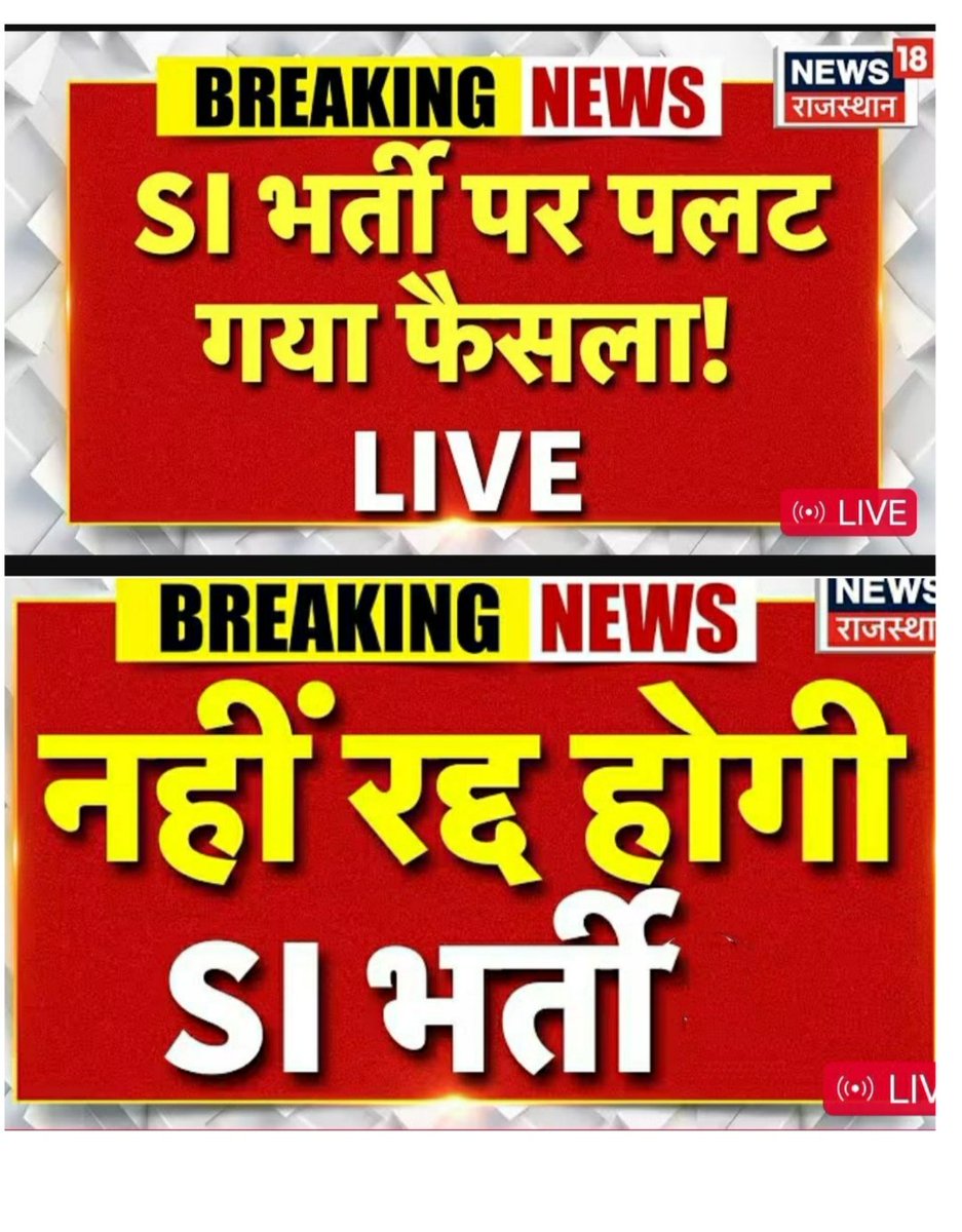 रद्द सुन कर खुशी मनाने वालों देख लो 👇

मेहनती को कभी हरा नही सकते हो, भगवान उसका साथ देंगे
    चाहे तुम कितना भी राजनीति कर लो

झारखंड cgl मे भी बहुत जल्द न्याय होगा, 96% आदिवासी, मुलवासी  खून, पसीना बहा कर exam निकाले हैं
       Joining soon😍🥰