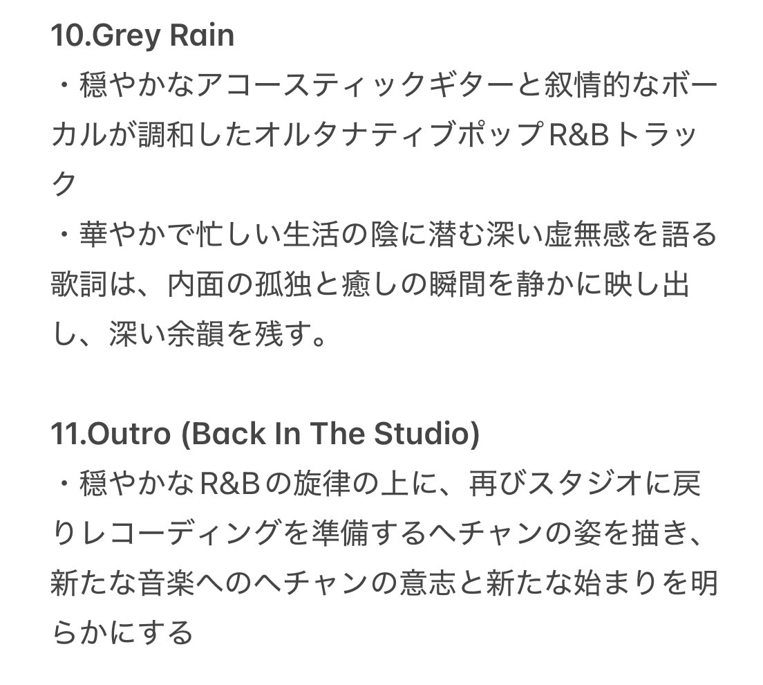 これまでニュースリリースで出てきた、ヘチャン"TASTE"の全11曲の紹介memoまとめ✍️