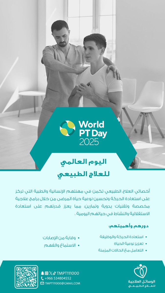 ✨في اليوم العالمي للعلاج الطبيعي ✨
نهتم بصحتكم .. ونحرص على راحتكم 
#اليوم_العالمي_للعلاج_الطبيعي