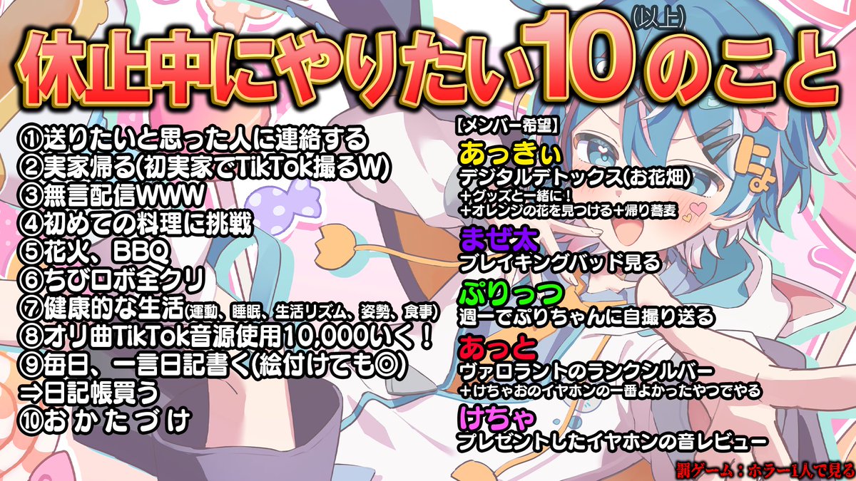 休止中にやりたい10のこと‼️

治療に専念しつつ！折角だから謳歌するぞ💪

他にも君のオススメ教えて〜！🥳🌟✨️✨️