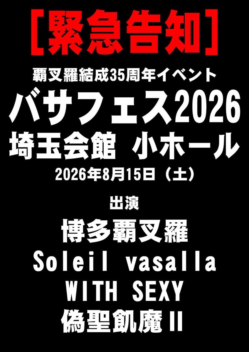 覇叉羅-vasalla- (@vasallaofficial) / Posts / X