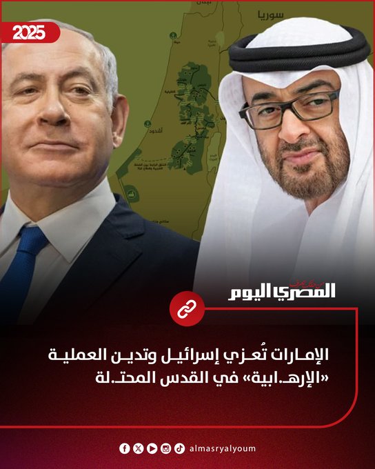 الإمارات تُعزي إسرائيل وتدين العملية «الإرهاب.ية» في القدس المح.تلة 