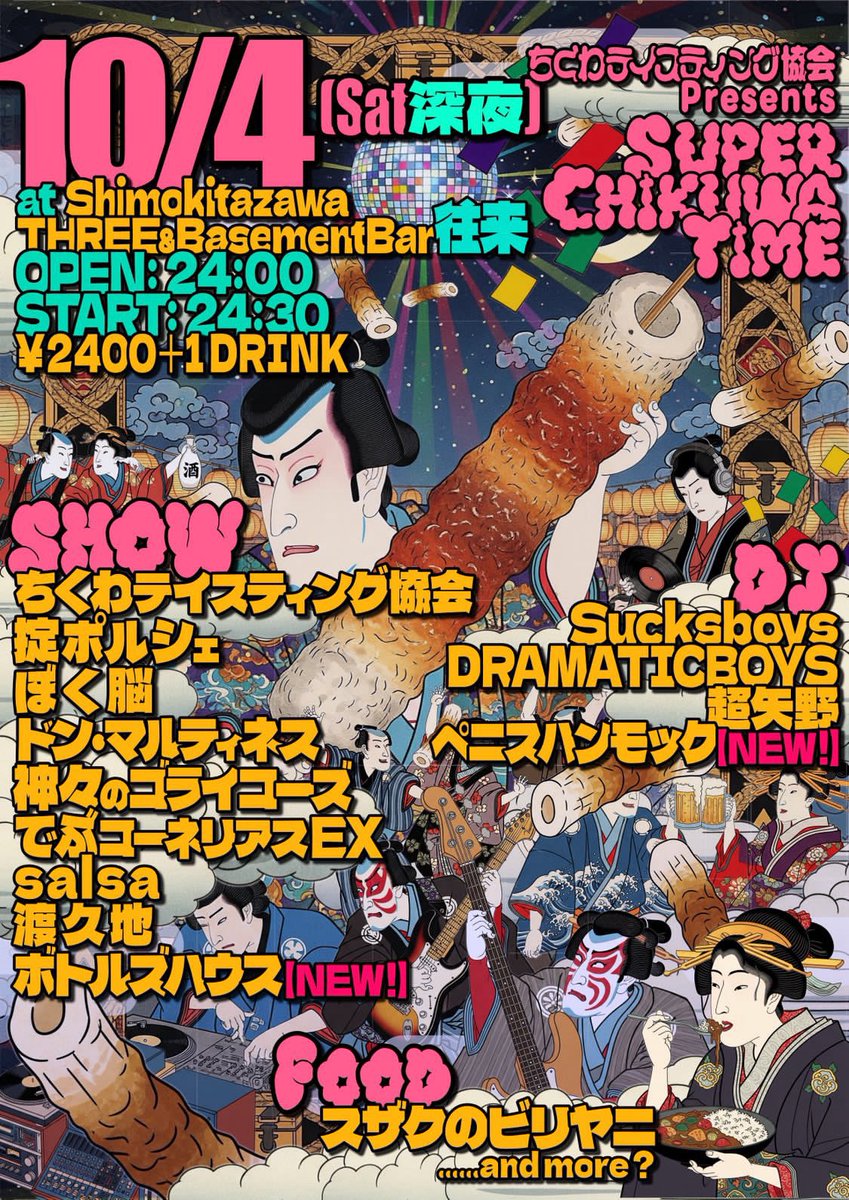 🔴新着ライブ🔴 10/4(土)深夜 下北沢THREE&BasementBar ちくわレコ発