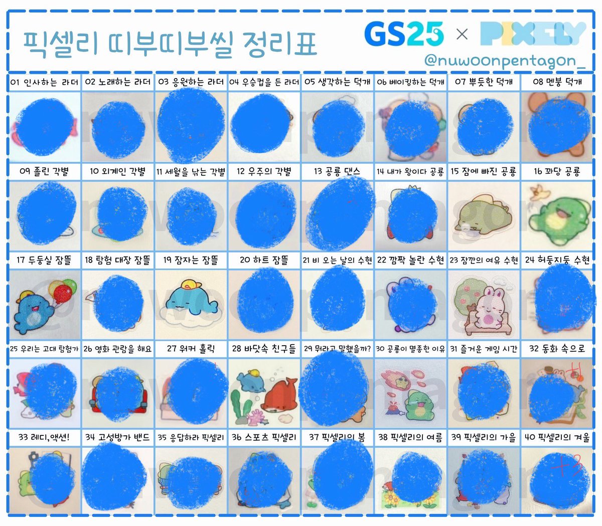 #픽셀리빵_교환
현재 파란색 빼고 전부 교환 구하고 있습니다!
9번 13번 18번(*2) 21번 37번 40번
이렇게 중복을 가지고 있습니다!!!!!!!!!!!!!!!!!!!!
저 다 모으고 싶습니다 제발…