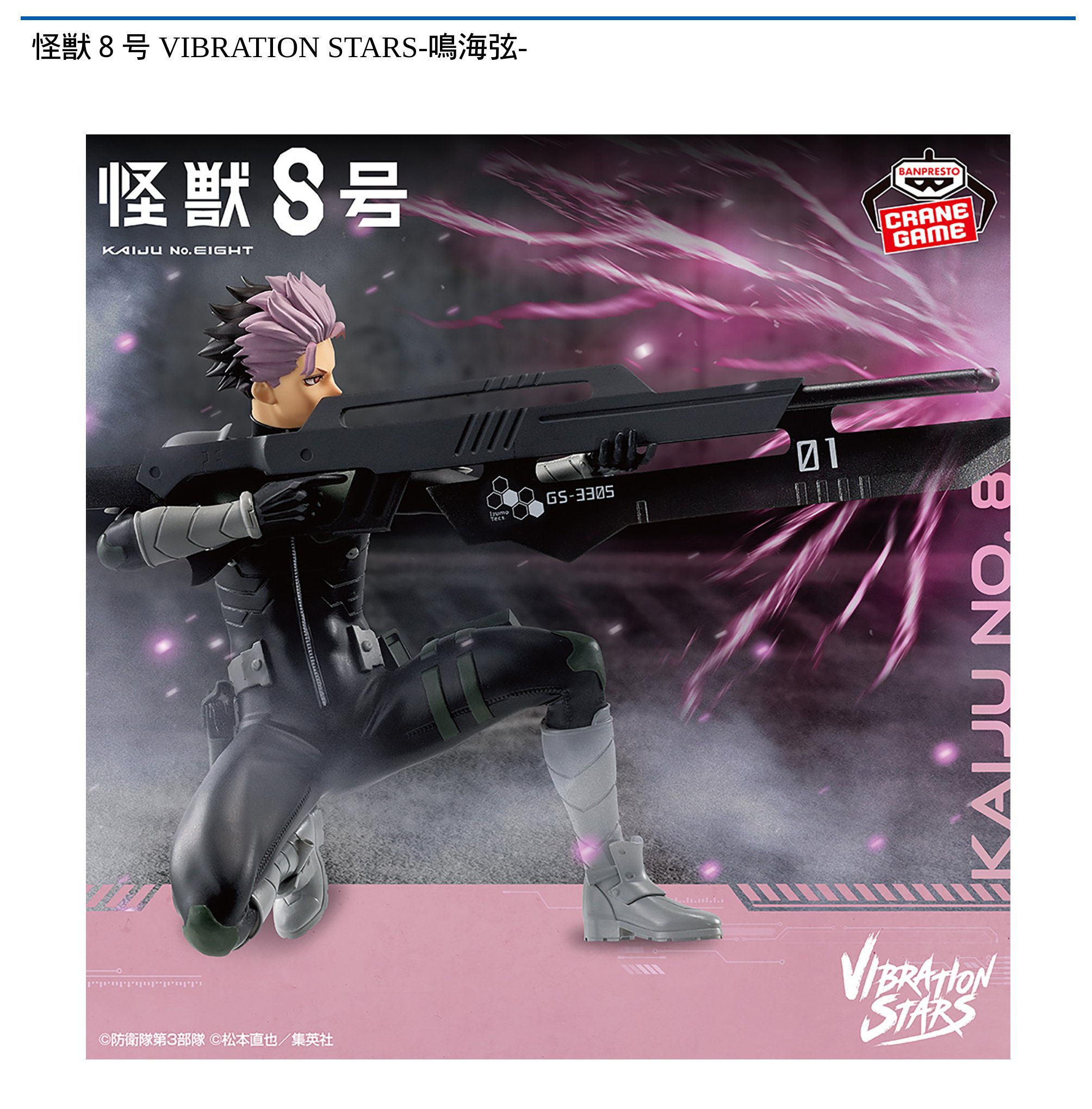 怪獣8号 Grandista VIBRATION STARS グリグラ 怪獣8号 Grandista 鳴海弦 フィギュア - メルカリ
