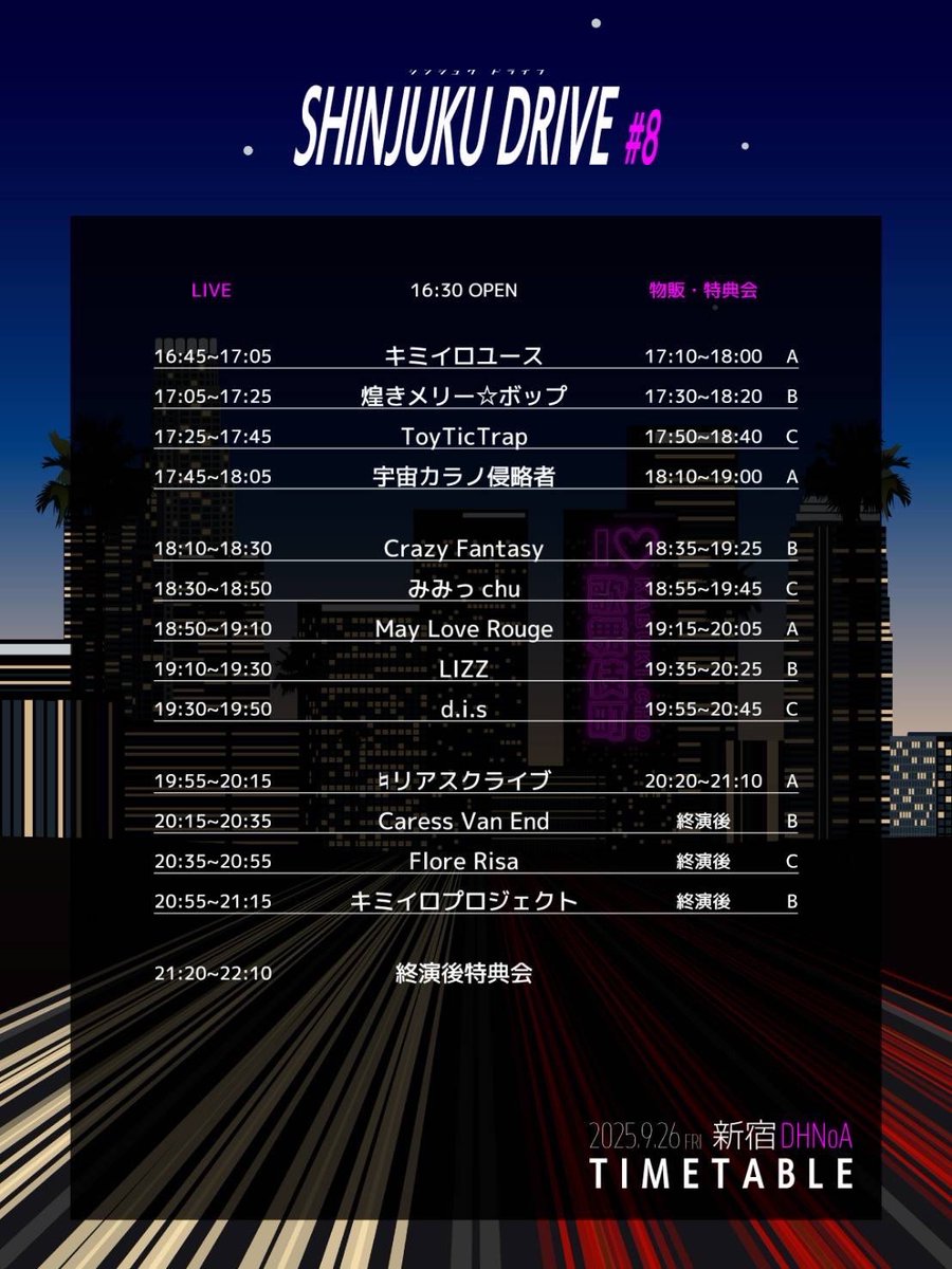 ライブ出演のお知らせ📣

『SHINJUKU DRIVE #8』

📅2025年9月26日(金)
📍新宿DHNoA(デノア)
🕰️OP16:30/ST16:45
🎫優先エリア2,500円(1D別)/一般1,500 (1D別) 当日各＋500円
🎤18:50-19:10
📸19:15-20:05(A)
🎁推しメン10秒動画

#メイラブライブ