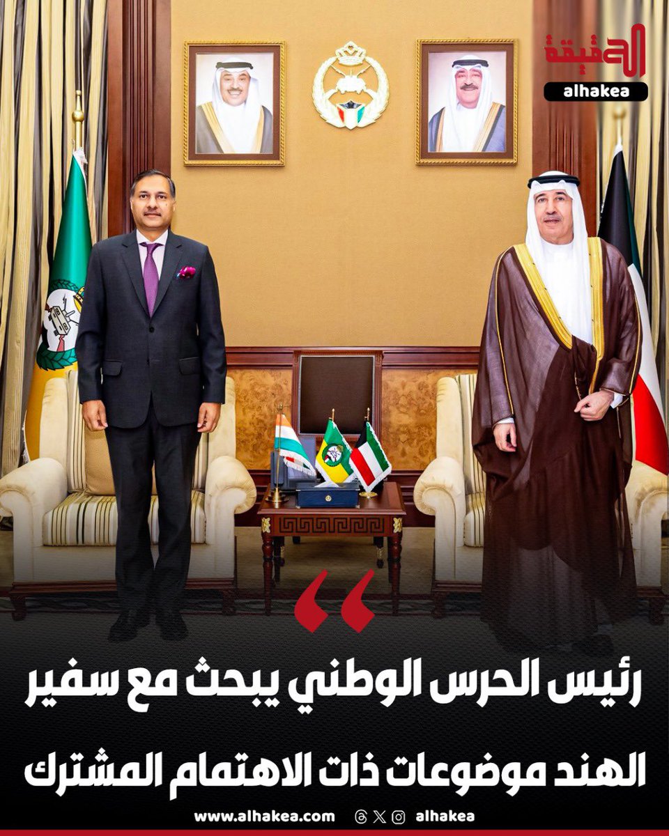 رئيس الحرس الوطني الشيخ مبارك حمود الجابر الصباح يستقبل سفير جمهورية الهند لدى دولة الكويت الدكتور إدريش سويكا

- تم بحث عدد من المواضيع ذات الاهتمام المشترك وتأكيد الحرص على استمرار التنسيق والتعاون بين الجانبين