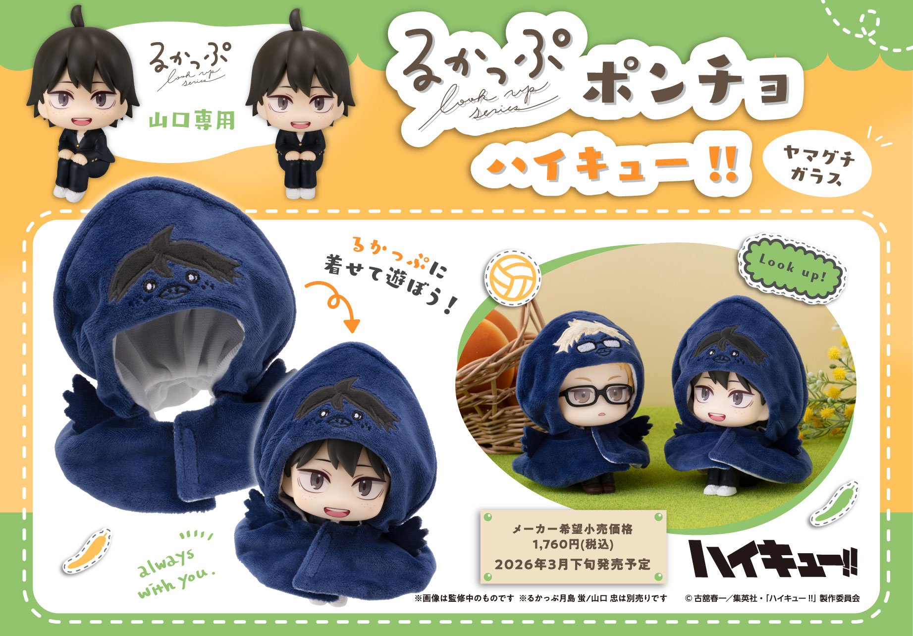 ハイキュー!! グッズ新作情報 (@haikyu_a) / X