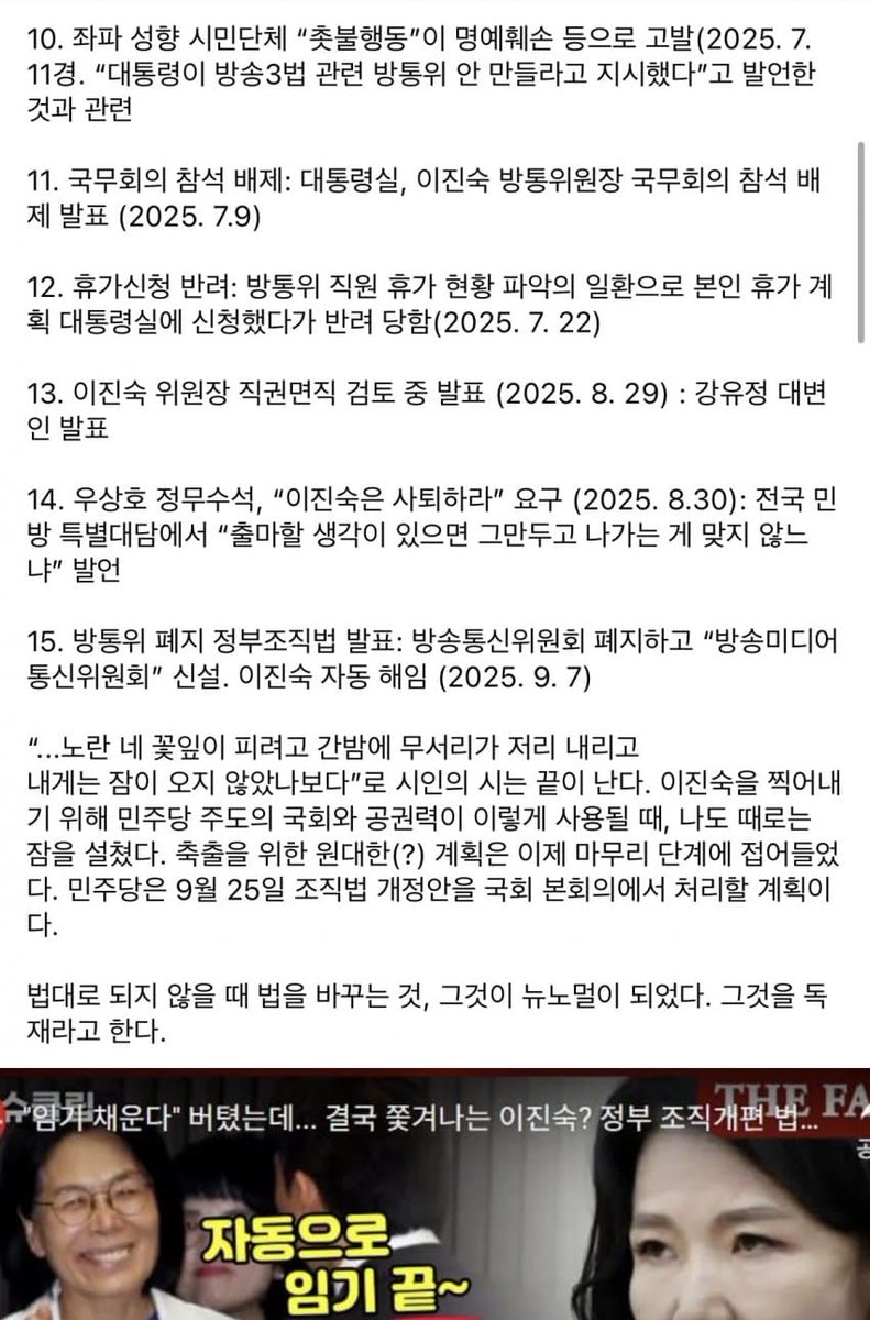 Happening55's tweet image. 이진숙 방통위원장 페북업
&lt;이진숙 축출을 위한 원대한(?) 계획이 완성되었다&gt;
『법대로 되지 않을 때 법을 바꾸는 것, 그것이 뉴노멀이 되었다. 그것을 독재라고한다.』